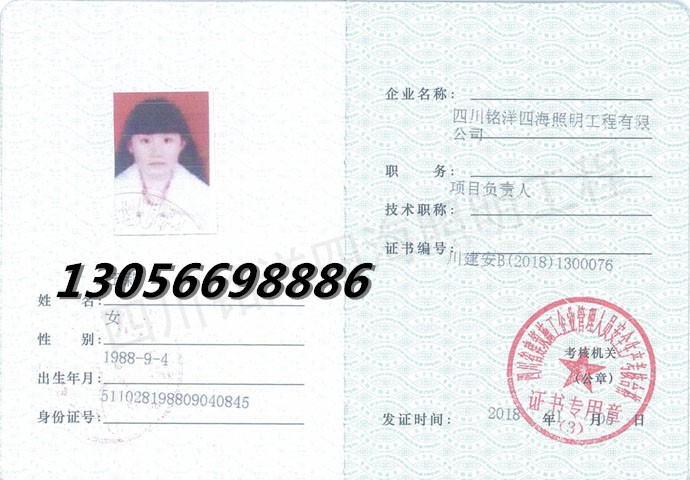 四川弱電工程公司銘洋四海照項目負(fù)責(zé)人資質(zhì)